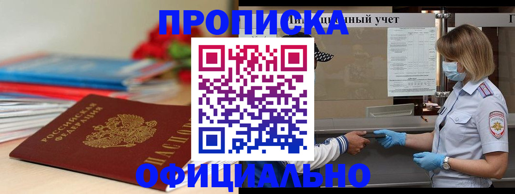 временная регистрация адрес в Петров Вале